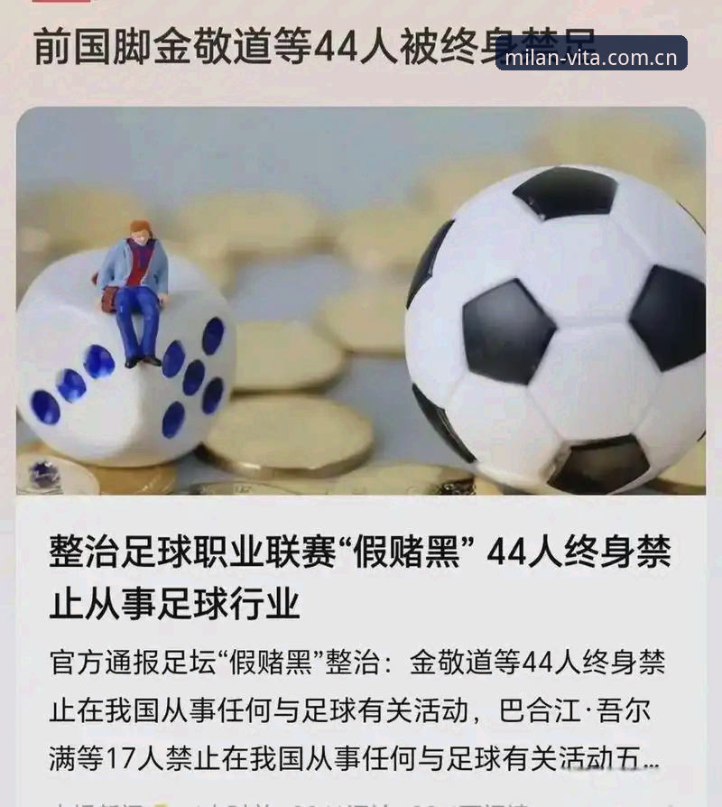 中国足协第三批禁足名单查询指南：Milan官网注册流程2026最新版本与新手核对步骤